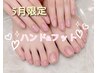 5月限定ハンド＋フット(両方ワンカラー)¥10000