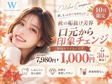 ホワイトニングショップ 葛西店