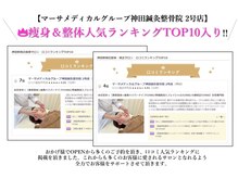 神田鍼灸整骨院 2号店/おかげ様でランキングTOP10入！