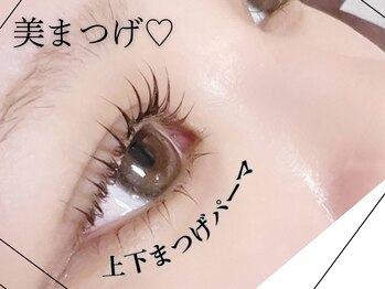ルーモス アイラッシュサロン(Lumos)/上下まつげ