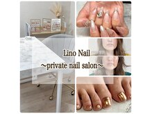 リノネイル(Lino Nail)