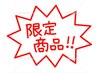 【6月平日10時限定】むくみ撃退◆圧倒的満足度No.1★トリプル痩身法★特割引