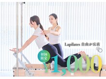 ラ ピラティス 自由が丘店(La pilates)
