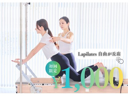 ラ ピラティス 自由が丘店(La pilates)の写真
