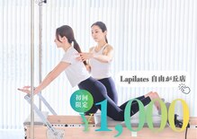 ラ ピラティス 自由が丘店(La pilates)