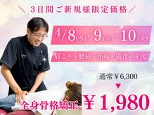 トロイカ整体院 プレミアム