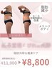 5月限定★【脂肪冷却】×【痩身促進ケア】夏前くびれor美脚&でサイズダウン◎