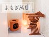 30分体験♪【完全個室よもぎ蒸し】冷え×むくみ×疲労回復¥4400→¥3800