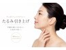 ★6月限定★ 【二重あご×たるみ改善】小顔ツヤ肌フェイシャル¥9,900→¥7,700