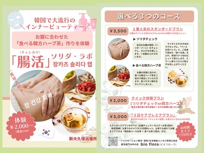 ビオフローラ(BIO FLORA)の写真