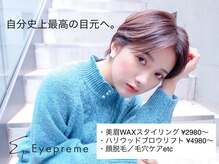 アイプリーム 高田馬場(Eyepreme)