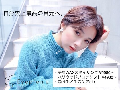 アイプリーム 高田馬場(Eyepreme)の写真