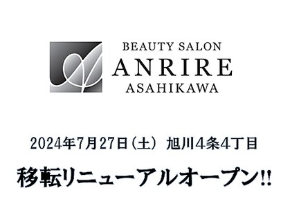 アンリール 旭川店(Anrire)の写真