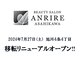 アンリール 旭川店(Anrire)の写真