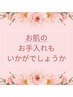 【おすすめ】男性：バリ式リンパ90分+フェイシャル30分￥11550→￥10550