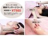 頭体スッキリ90分【ラジオ派痩身マッサージ/腸活+首肩こり+足むくみ】¥9000→