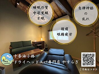 やすらぎ/店舗