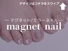［フット］★マグネット/ミラーネイル★〔フットバス＆オフケア込み〕