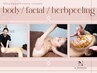 【3set 100分】ボディ・フェイシャル・ハーブピーリング★全身トリートメント