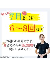 リリアン 米子店(Lillian)/7月までに