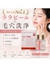 人気No.1【 ララピール×毛穴洗浄 】韓国肌管理で毛穴レス/ニキビ ¥21900→