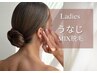 【後ろ姿美人になれる】レディース様専用/うなじ(wax+光)MIX脱毛