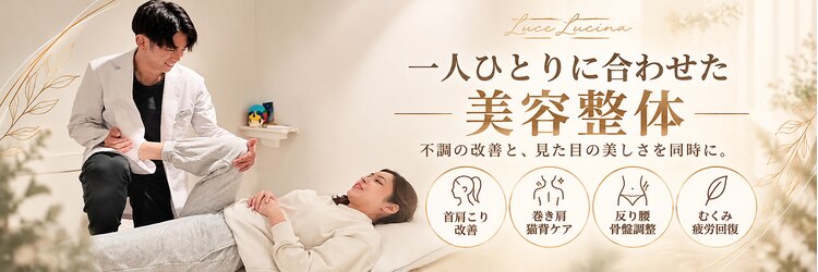 ルーチェ ルシーナ(Luce Lucina)のサロンヘッダー