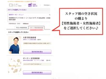 メンズブリリアンス(MEN’s BRILLIANCE)/施術者選択（指名）のやり方★