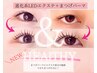 【新登場！】ぱっちり束感★進化系LEDエクステ60束&まつげパーマ★ オフ込み