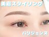 美眉スタイリング+パリジェンヌ　¥11500