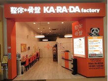 カラダファクトリー イオンモール長久手店の雰囲気（【長久手古戦場駅 徒歩2分】オレンジが目印★）