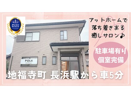 ポーラ HEART店(POLA)の写真
