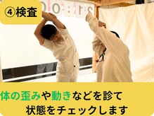 バランス鍼灸整骨院/検査でお体の状態を把握