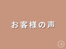 スペックフィジカルコンディショニング(SPECフィジカルコンディショニング)/お客さまの喜びの声です