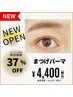 【33%OFF★OPEN限定♪残1名】まつ毛パーマ6,930→4,400[恵比寿/代官山/マツパ