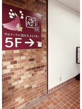 楽座や 大宮店/ビル入り口・看板【よもぎ蒸し】