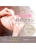 毛穴改善コース(70分)☆黒ずみ/角栓/皮脂汚れ☆¥12,000→¥8,800