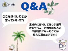 癒し～ぷ 津駅前店/Q&A