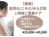 【産後/育児ママ】揺らぎ肌/突然の肌荒れ◎敏感肌OK《漢方ハーブピーリング》
