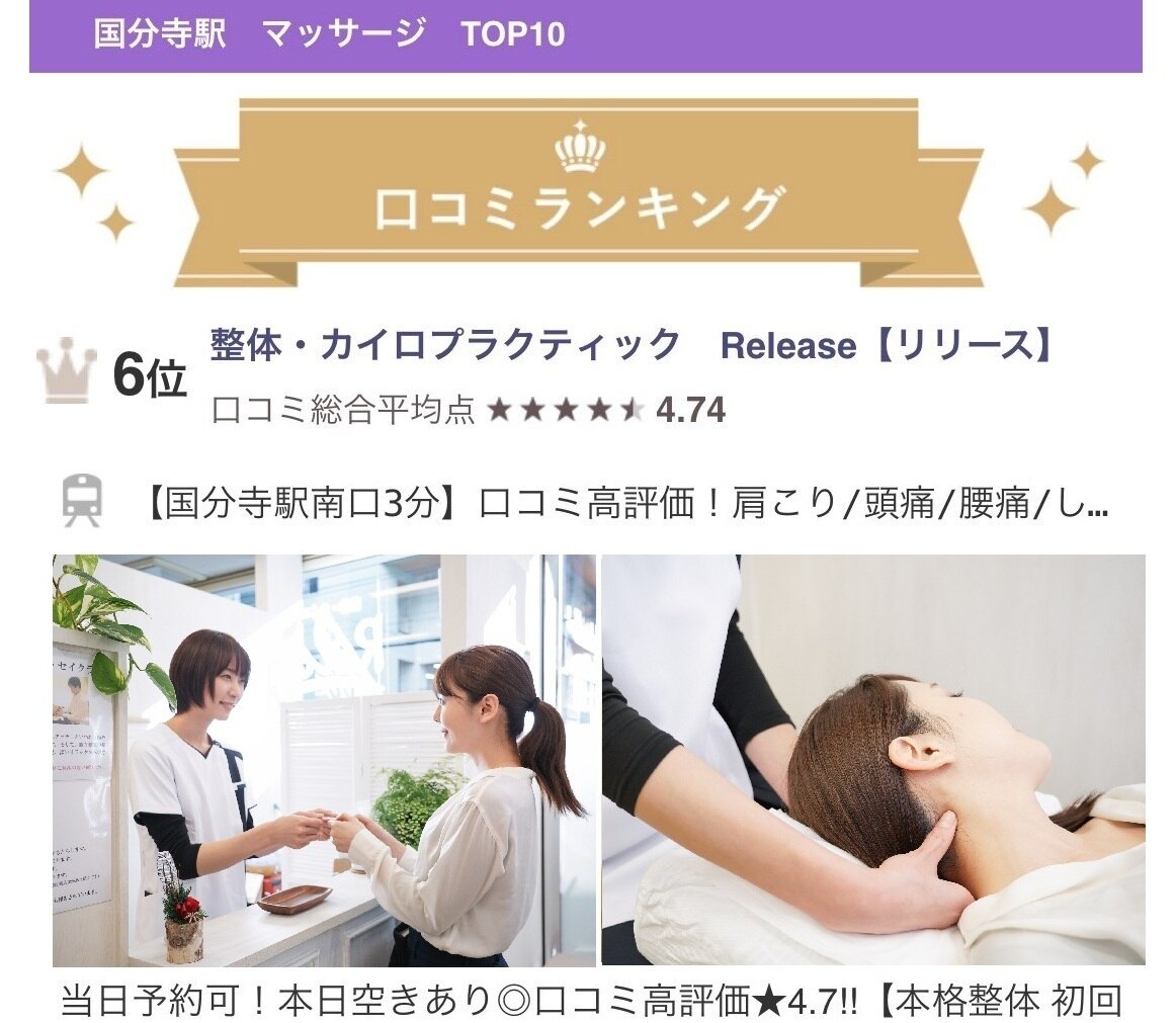 リリース 国分寺(Release)｜ホットペッパービューティー