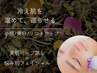 【冷え/小顔リフトアップ】美肌ハーブ蒸し＋悩み別フェイシャルケア　¥7,700