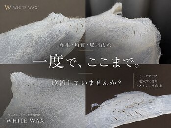 ホワイトワックス 堺東店(WHITE WAX)の写真/くすみケアにフェイスワックス!産毛のヴェールをオフして透明感ある素肌へ、ハマる人続出♪