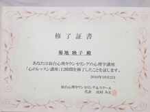 もむーん momoon/カウンセリング講座修了証