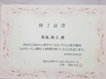 もむーん momoon/カウンセリング講座修了証
