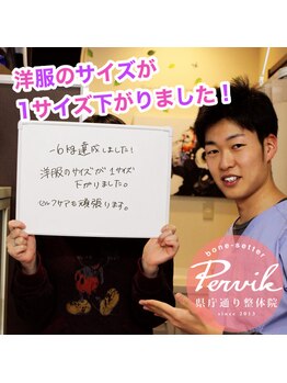 県庁通り整体院/６kgダイエット成功！浦和