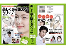 ラプリ 広島八丁堀店(Raplit)/主婦の友社と共同開発#美鼻小顔