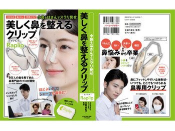 ラプリ 広島八丁堀店(Raplit)/主婦の友社と共同開発#美鼻小顔