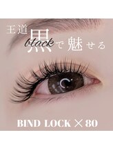 シルミエ(cilumie)/バインドロック80束