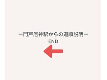 ドットエー 西宮北口店(.A)/道順７(終わり)