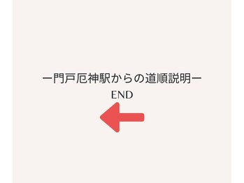 ドットエー 西宮北口店(.A)/道順７(終わり)